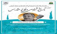 کارگاه تاریخ شفاهی دفاع مقدس در مرکز اسناد و کتابخانه ملی قزوین برگزار شد.